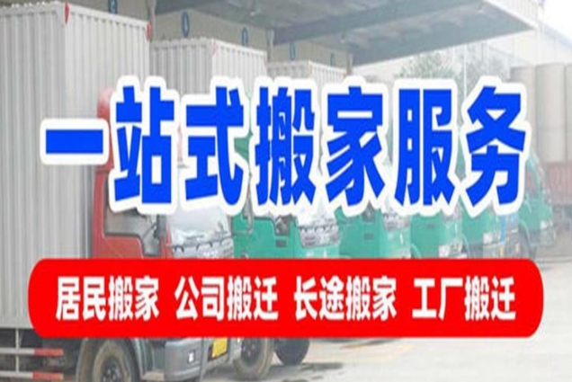湖州货运搬家公司电话