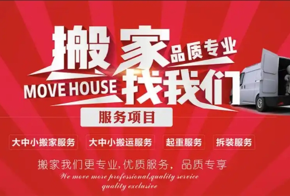 宿州搬家公司电话和价格